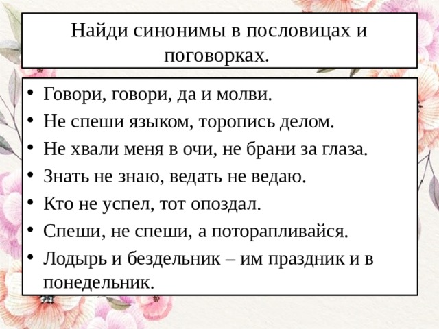 Найти синоним