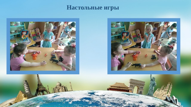 Настольные игры 