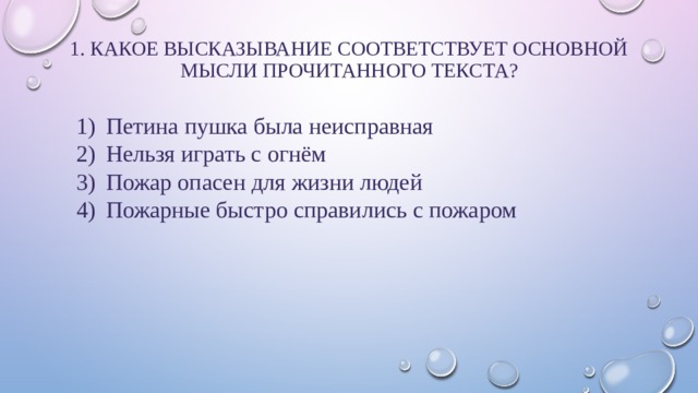 Какие из высказываний соответствуют содержанию текста сначала план по спасению жучки