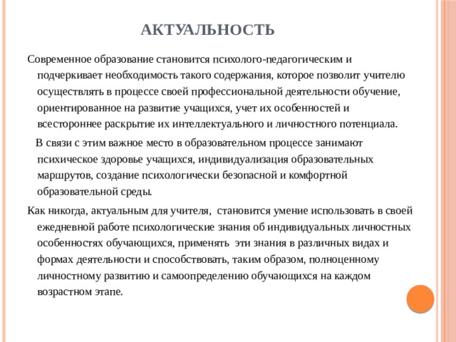 Индивидуальные особенности восприятия это