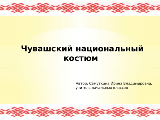 Чувашский народный календарь презентация