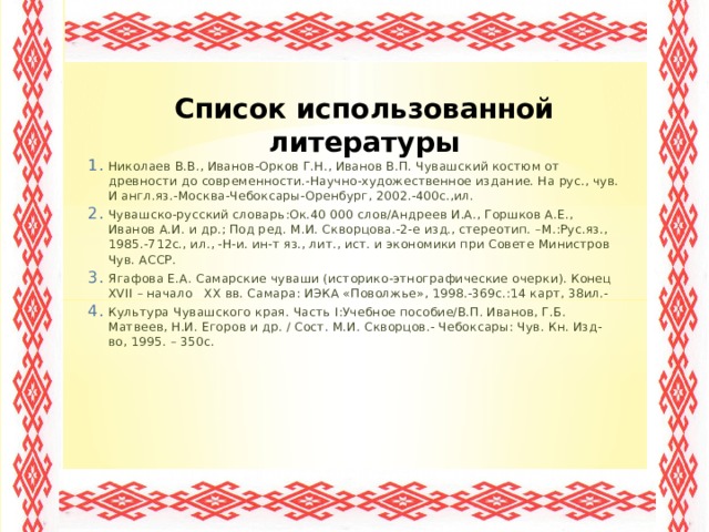 Чебоксары п чувашски. Чувашский костюм женский. Чувашский костюм от древности до современности. Осан с Чувашский на русский.