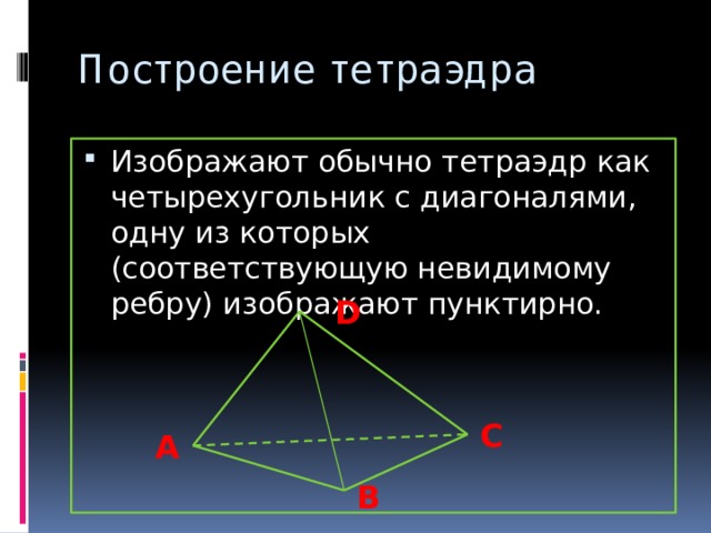 Картинка тетраэдра на прозрачном фоне