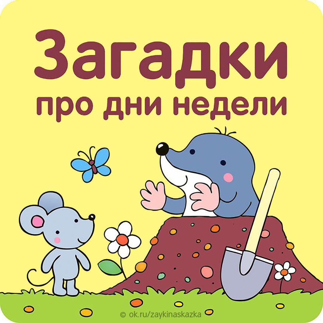 Про день 7. Загадки про ксерокс. Загадка про субботу.