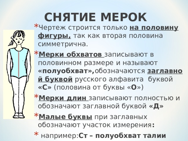 Какие мерки необходимы для построения чертежа фартука записываются в половинном размере