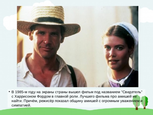 В 1985-м году на экраны страны вышел фильм под названием 