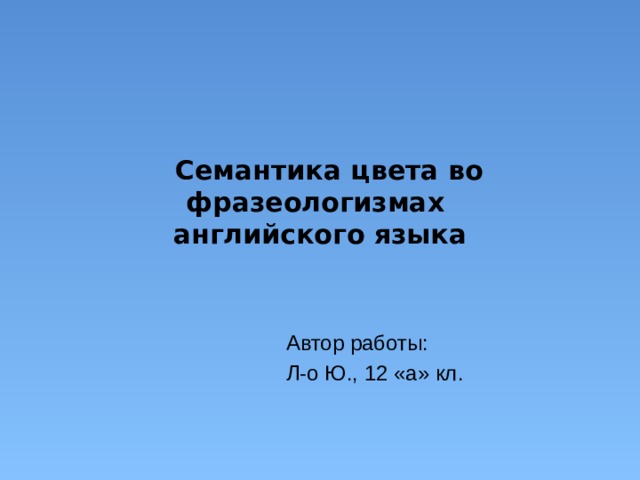 Амосова основы английской фразеологии