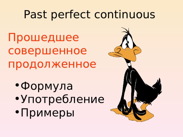 Продолжите формулу