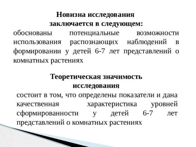 Характеристика новизны. Характеристика инноваций. Научная новизна исследования. Новизна в исследовательской работе пример. Свойства новшества.