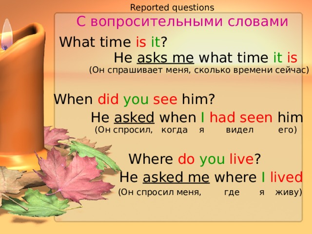 Reported make. Reported questions таблица. Reported questions упражнения. Reported questions правило. Reported questions Rules.