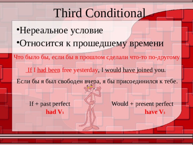 Third conditional презентация