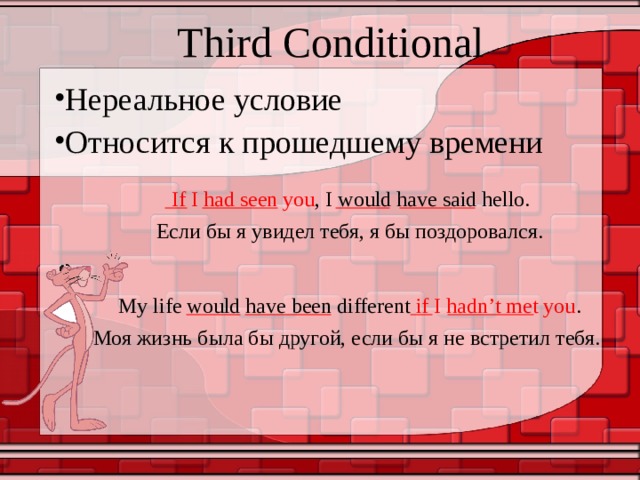 Third conditional презентация