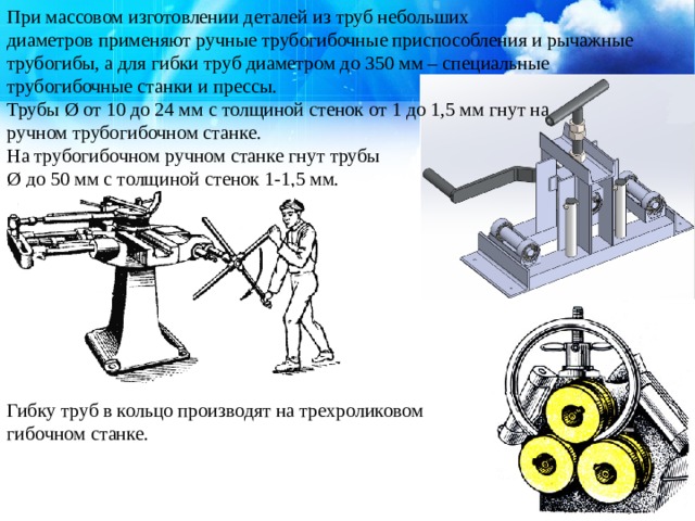 Приспособления для гибки труб в холодном состоянии