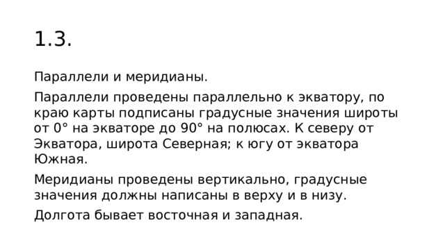 что нужно знать для впр по географии 7 класс. Смотреть фото что нужно знать для впр по географии 7 класс. Смотреть картинку что нужно знать для впр по географии 7 класс. Картинка про что нужно знать для впр по географии 7 класс. Фото что нужно знать для впр по географии 7 класс