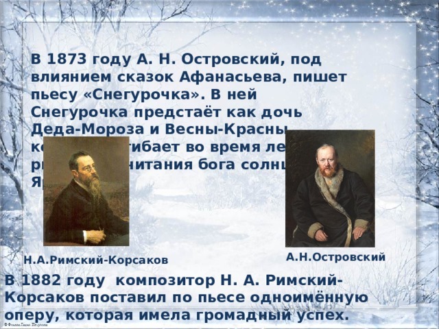 Н а римский корсаков опера снегурочка конспект урока 3 класс презентация