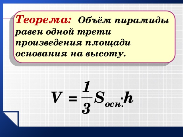 Объем пирамиды презентация