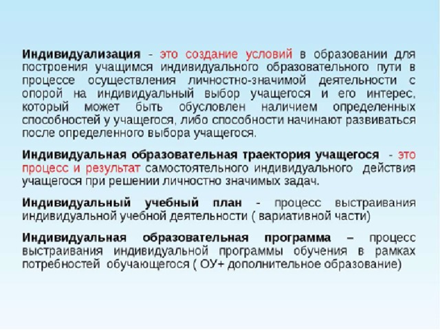 Построение образовательных траекторий и планов для самоопределения обучающихся