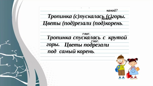 Частица 7 класс презентация ладыженская. 5. Раздельное написание предлогов с другими словами.. Диалог 5 класс презентация урока ладыженская.