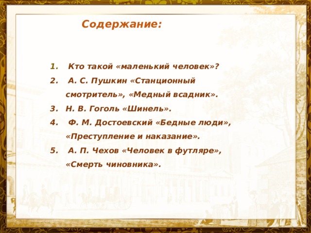 Содержание кто она