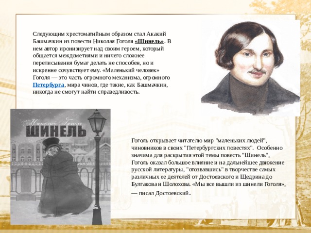 Образ маленького человека в повести гоголя шинель