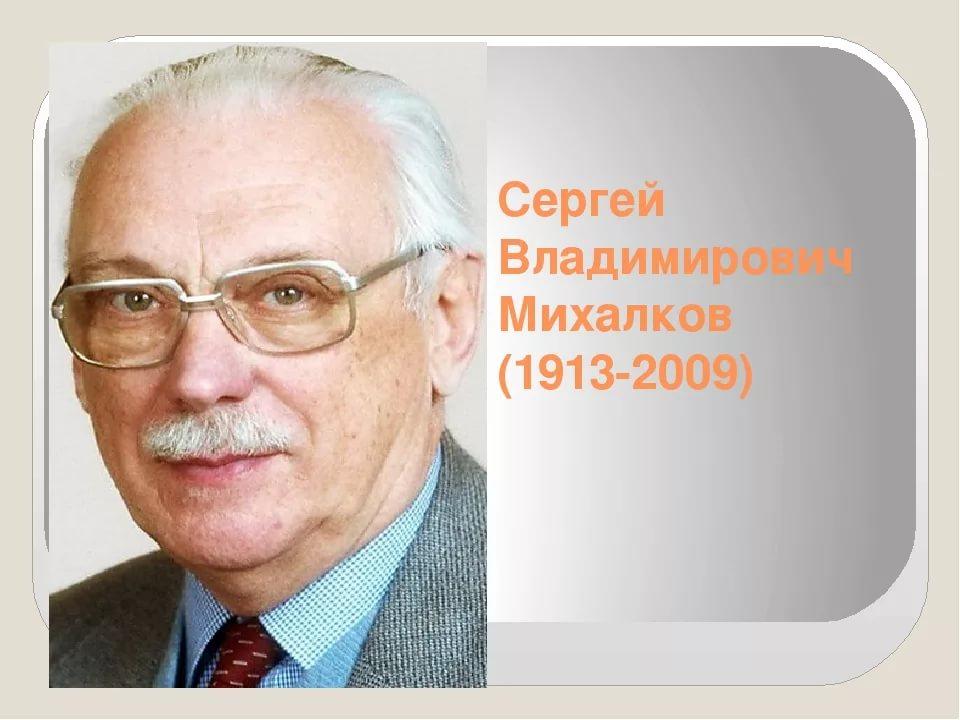 Фото сергея владимировича. Мишачков Сергей Владимирович. Михалков Сергей Владимирович. Сергей Владимирович Михалково. Сергей Михалков портрет.