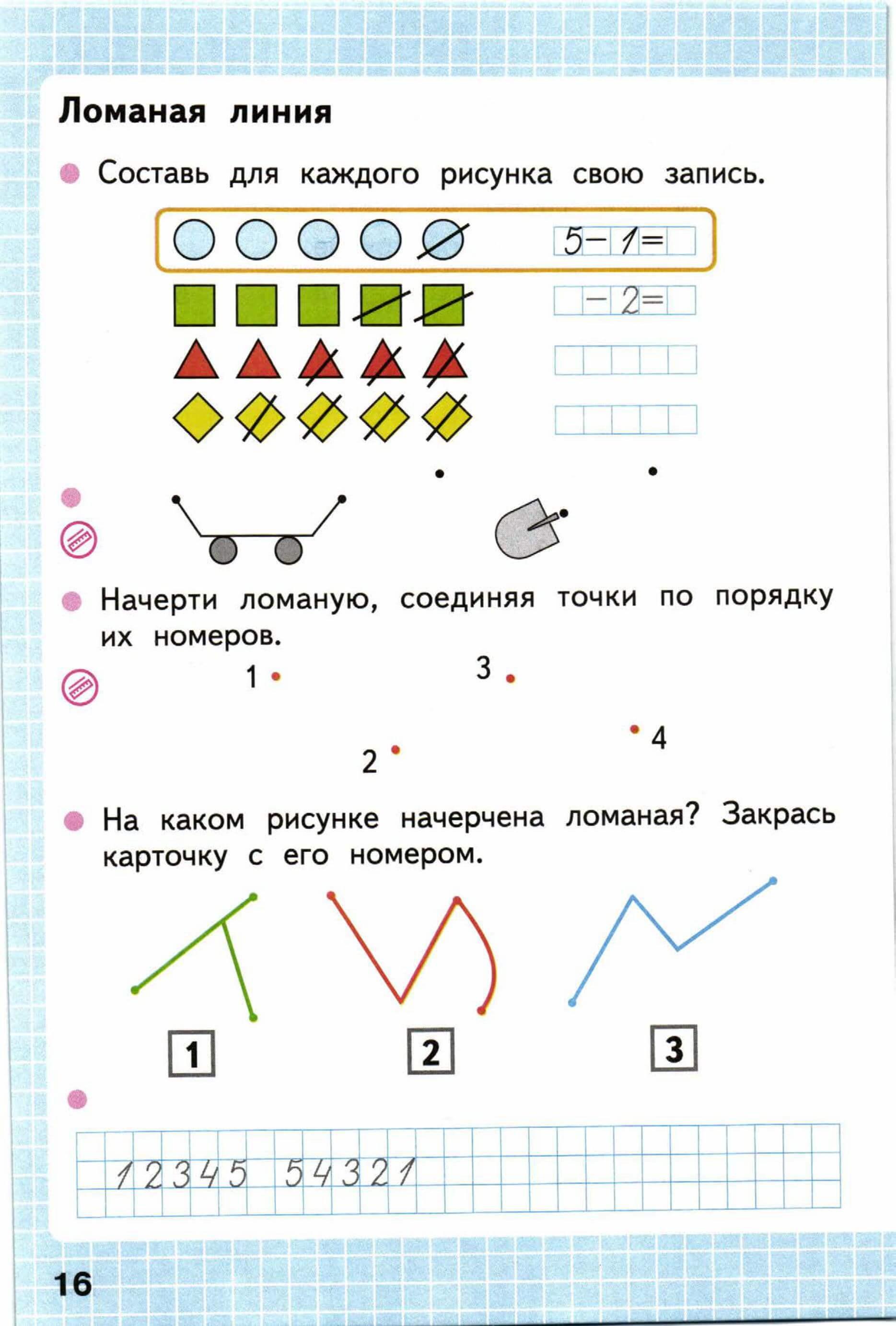 Рабочая тетрадь стр 16 математика 1 класс. Рабочая тетрадь по математике 1 класс Моро Волкова. Рабочая тетрадь по математике 1 класс школа России ломаная линия. Рабочая тетрадь по математике 1 класс ломаная линия. Рабочая тетрадь по математике 1 класс школа России ломаная.