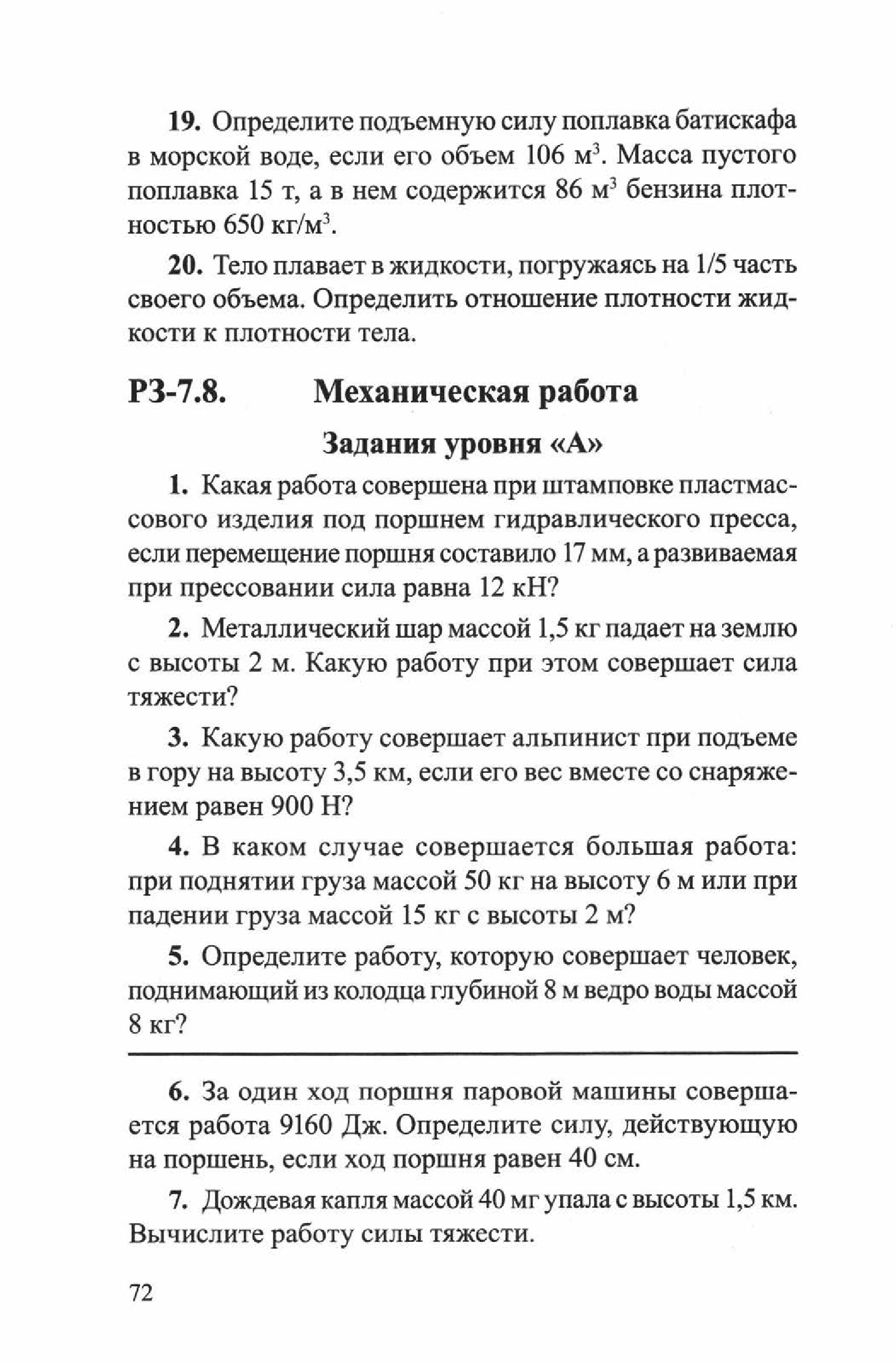 за один ход поршня паровой машины совершается работа 9160 дж определите силу действующую на поршень (55) фото