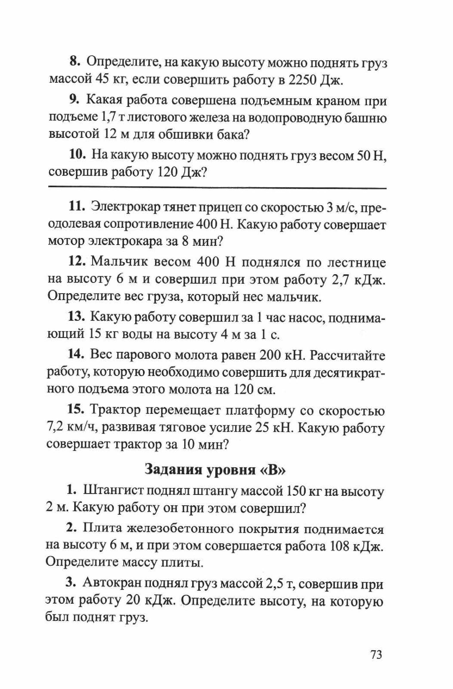 Решение задач на Механическую работу - 7 класс