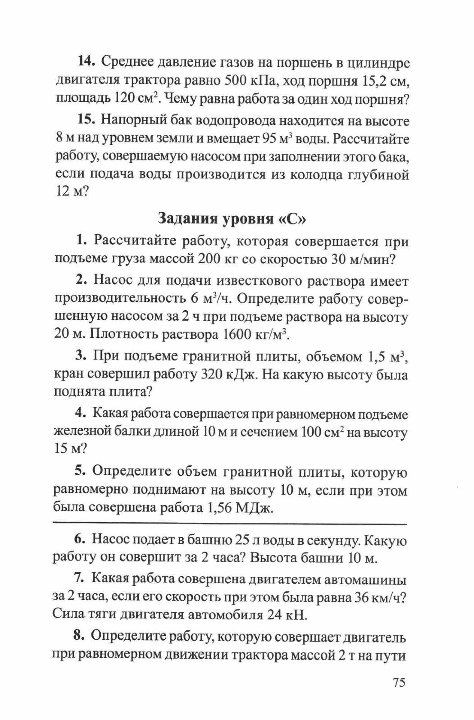 Решение задач на Механическую работу - 7 класс