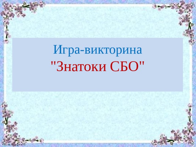 Квн знатоки русского языка 3 класс презентация