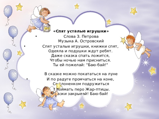 А майков колыбельная песня. А Майков спи дитя моё усни. Колыбельная спи дитя мое усни сладкий сон к себе мани. Колыбельные для малышей. Колыбельная улетел Орел домой.