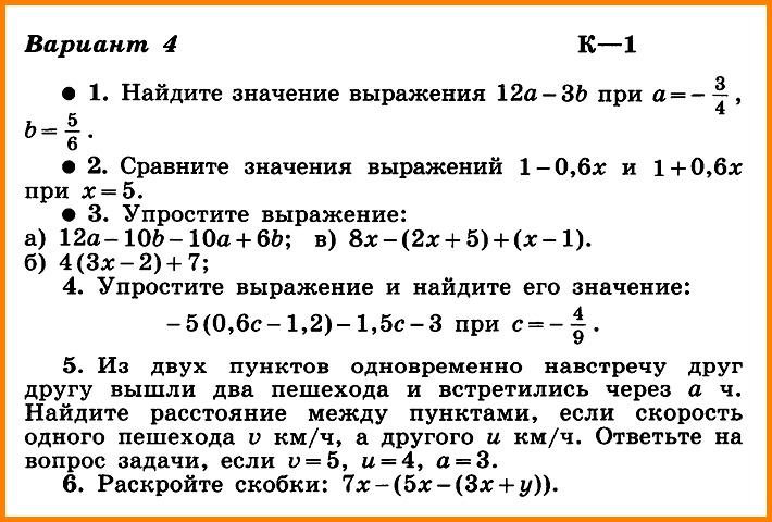 Контрольная работа по алгебре вариант 4. Контрольная работа по алгебре 7 класс 1 четверть с ответами. Итоговая контрольная работа по алгебре 7 класс Макарычев задания. Контрольные задачи Макарычев 7 класс Алгебра. Контрольная работа по алгебре 7 класс первая четверть.