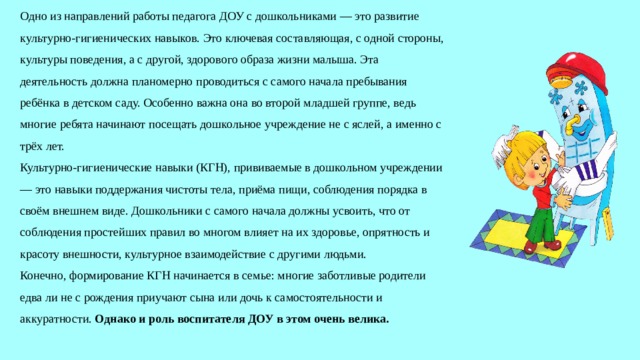 Культурно-гигиенические навыки дошкольников. Формирование навыков самообслуживания у детей цель. Эмблема культурно гигиенические навыки. Культурно гигиенические навыки это. Культурно гигиенические навыки это.