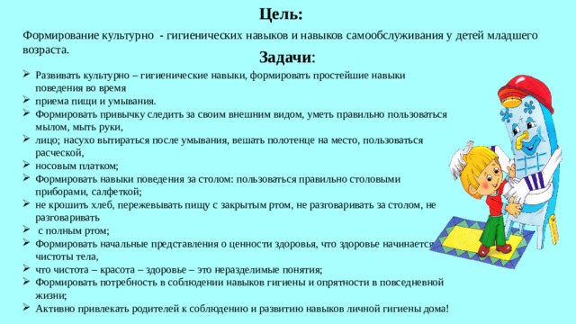 Картотека гигиенические навыков подготовительная группа. Гигиенические навыки приема пищи. Гигиенические навыки задания. Анкета для родителей по культурно гигиеническим навыкам. Формирование КГН В ДОУ при приеме пищи.