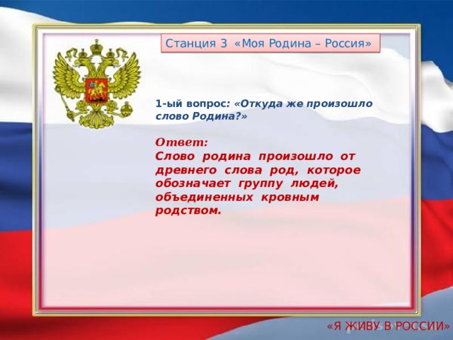 Гимн партии Единая Россия. Классный час Россия Родина моя. Герои России презентация. Моя Родина классный час.