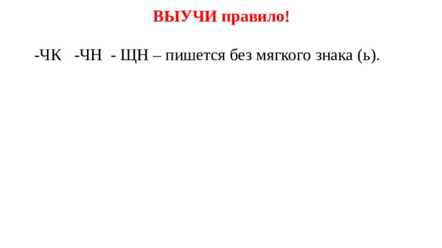 Дописать слова по образцу подчеркнуть сочетание чк туча тучка