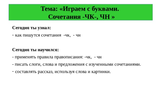 Дописать слова по образцу подчеркнуть сочетание чк туча тучка