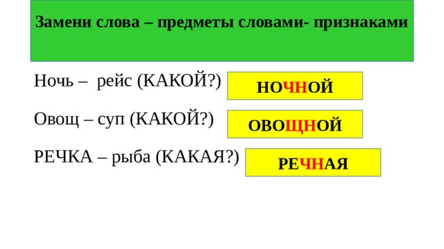 Ехать синоним. ЧН ая.