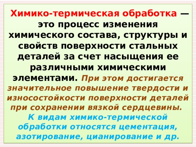 Термическая обработка чугунов презентация