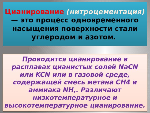 Нитроцементация