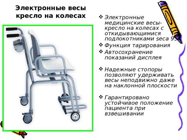 Сколько весит кресло. Вес стула. Антропометрия новорожденного алгоритм манипуляции.