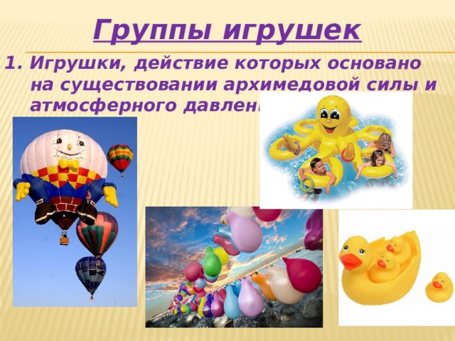 Картинки физика в игрушках