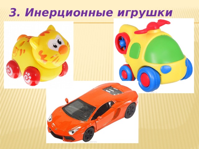 Картинки физика в игрушках