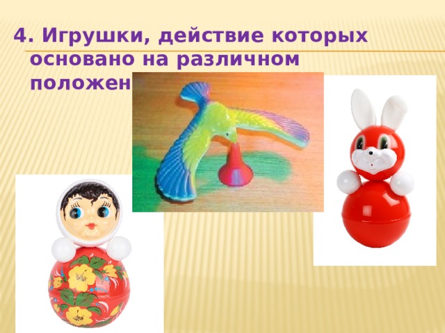 Технические игрушки презентация