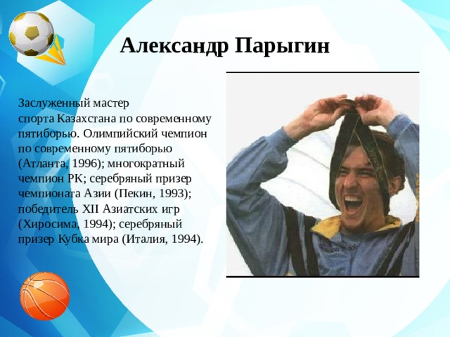 Презентация олимпийский чемпион