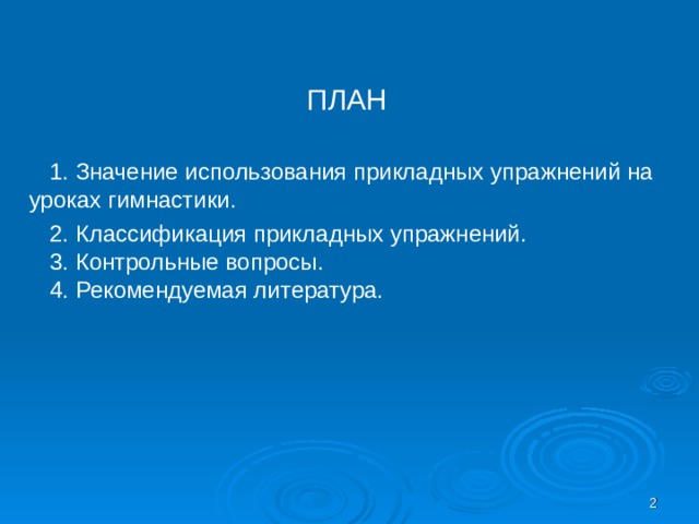 Что такое специальные прикладные упражнения. Смотреть фото Что такое специальные прикладные упражнения. Смотреть картинку Что такое специальные прикладные упражнения. Картинка про Что такое специальные прикладные упражнения. Фото Что такое специальные прикладные упражнения