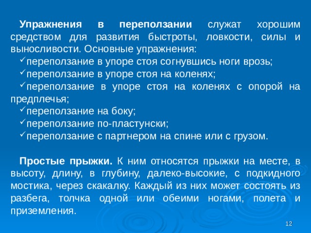 Что такое специальные прикладные упражнения. Смотреть фото Что такое специальные прикладные упражнения. Смотреть картинку Что такое специальные прикладные упражнения. Картинка про Что такое специальные прикладные упражнения. Фото Что такое специальные прикладные упражнения