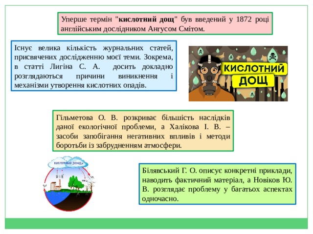 Уперше термін 