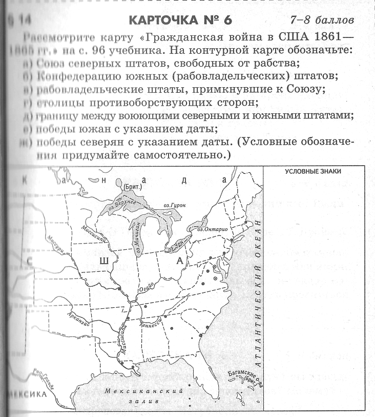 Гражданская война сша контурная карта