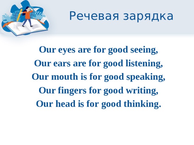 Речевая зарядка на уроке английского языка примеры